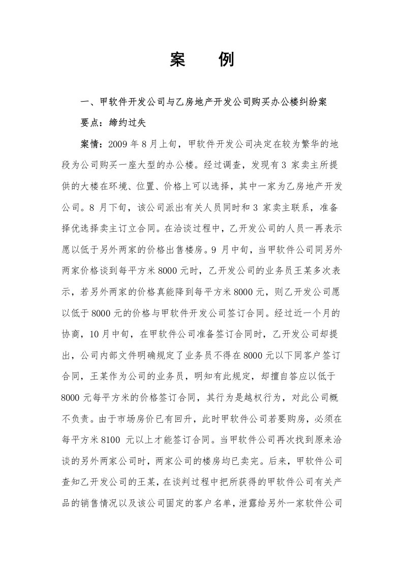 合同纠纷案例分析