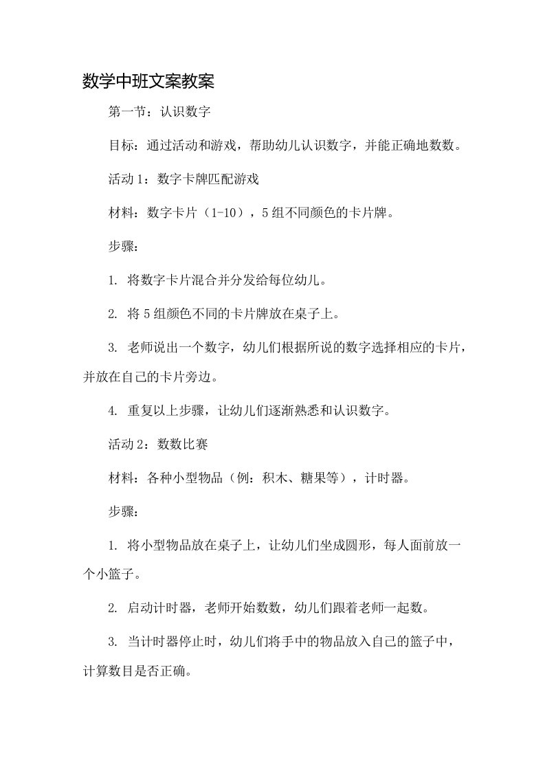 数学中班文案教案