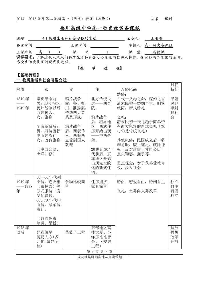 画川高级中学高一历史教案备课纸.doc