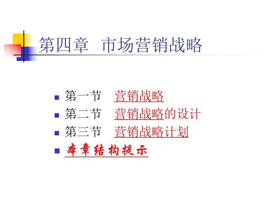 市场营销学市场定位课件