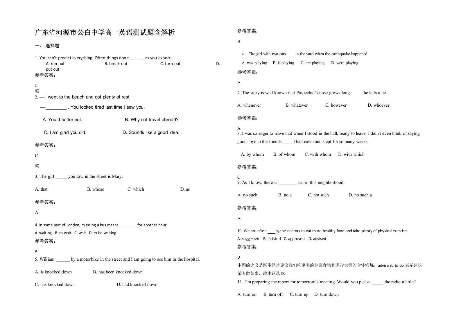 广东省河源市公白中学高一英语测试题含解析