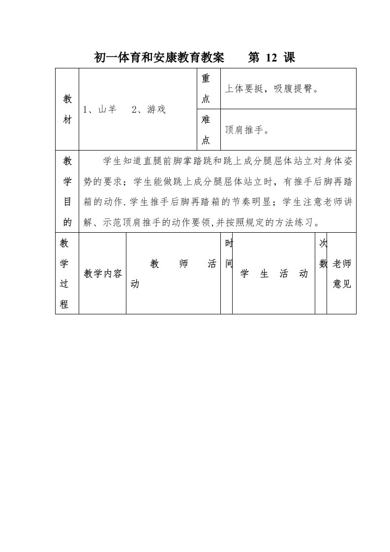 七年级体育教案第12课