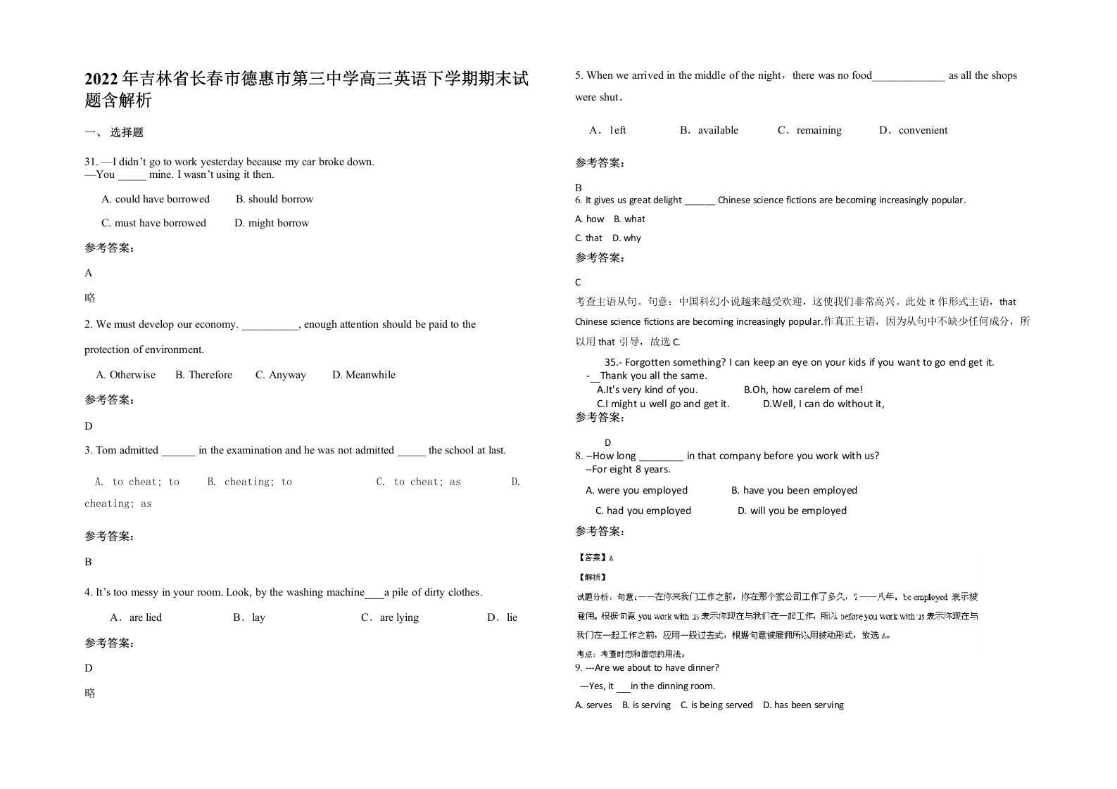 2022年吉林省长春市德惠市第三中学高三英语下学期期末试题含解析