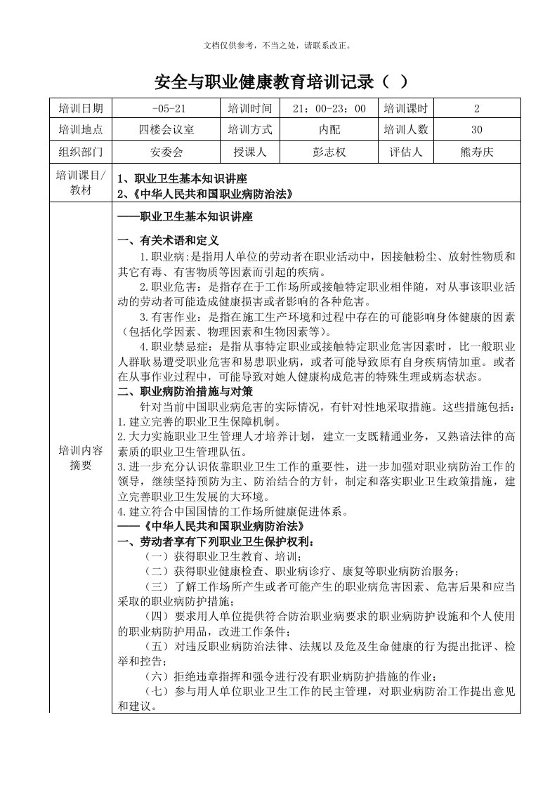 安全与职业健康教育培训记录