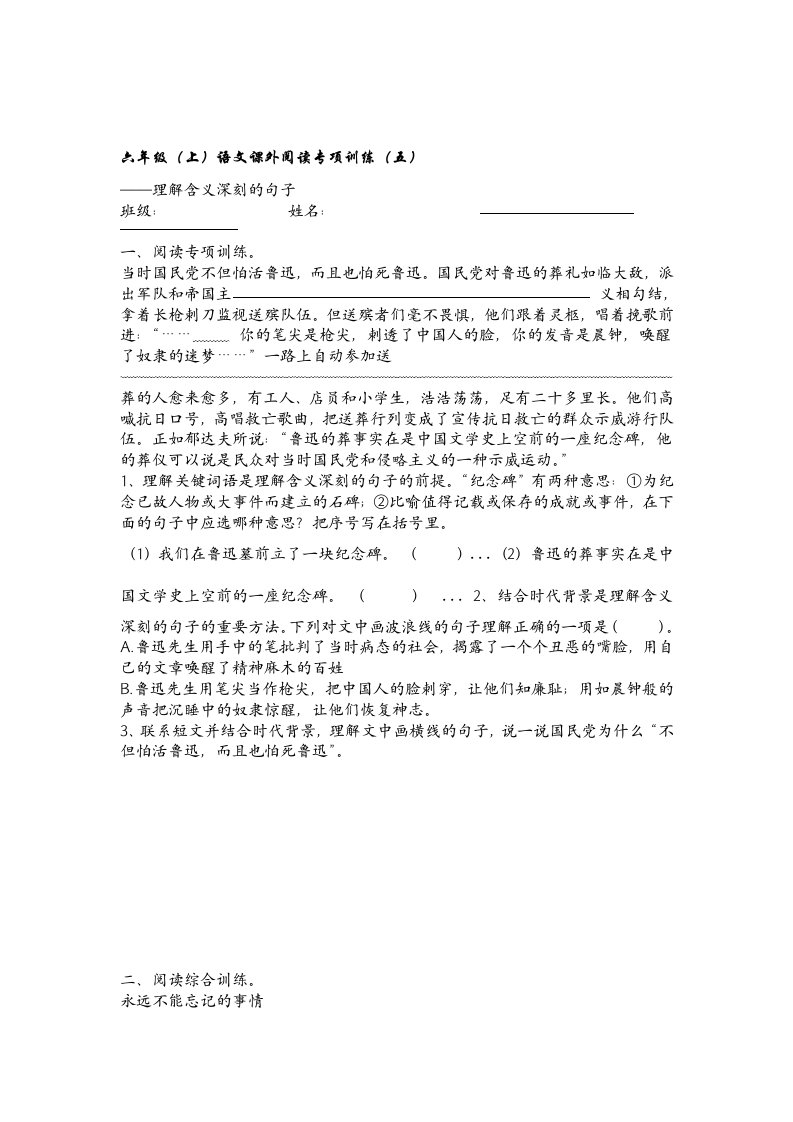 六年级上语文课外阅读专项训练五含答案