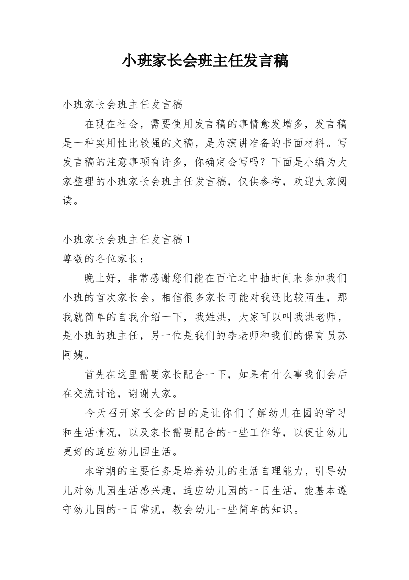 小班家长会班主任发言稿_5