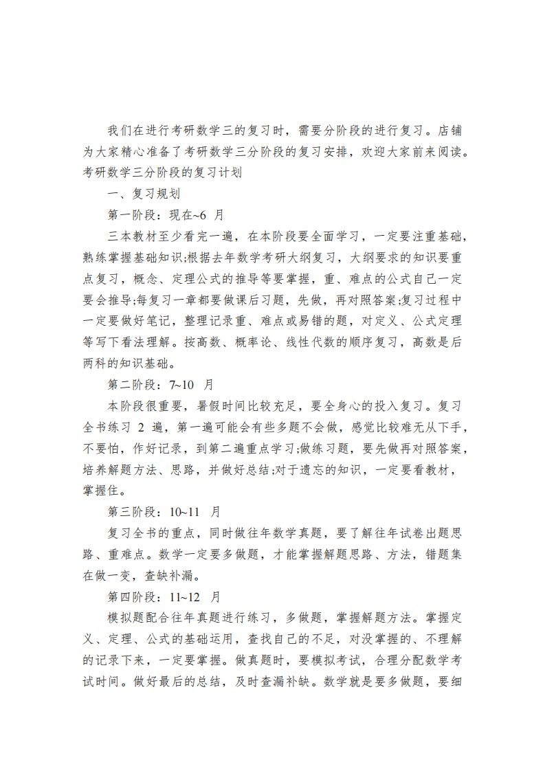 考研数学三分阶段的复习规划