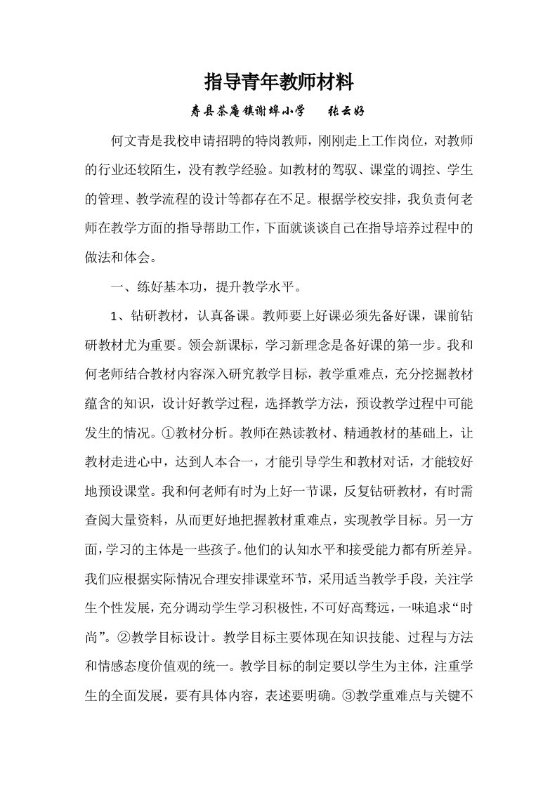 指导青年教师过程性材料