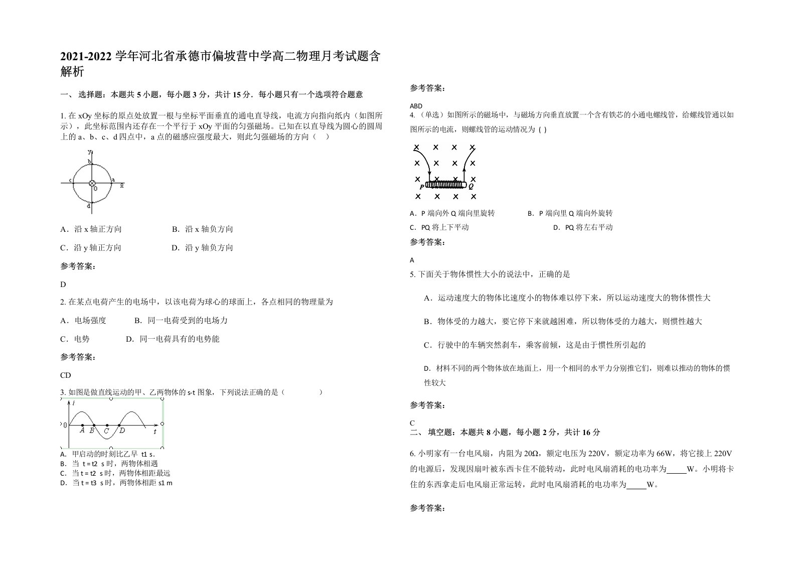 2021-2022学年河北省承德市偏坡营中学高二物理月考试题含解析