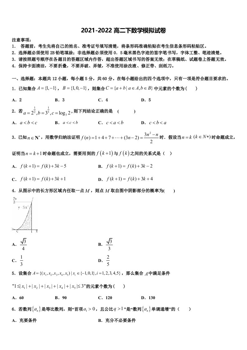 2022年浙江名校新数学高二第二学期期末达标测试试题含解析