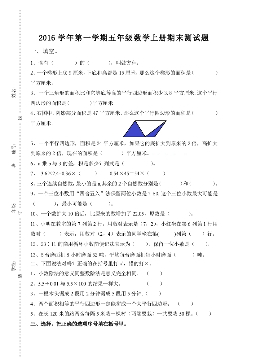 2015学年第一学期五年级数学上册期末测试题2