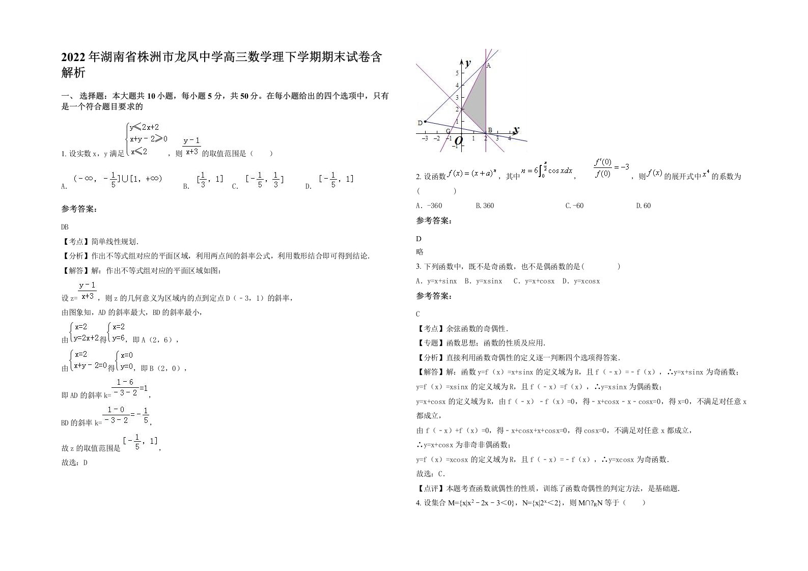 2022年湖南省株洲市龙凤中学高三数学理下学期期末试卷含解析