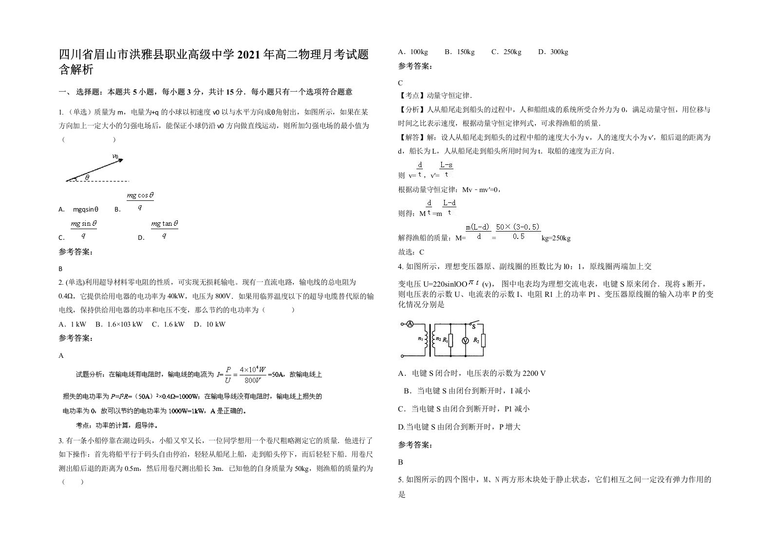 四川省眉山市洪雅县职业高级中学2021年高二物理月考试题含解析