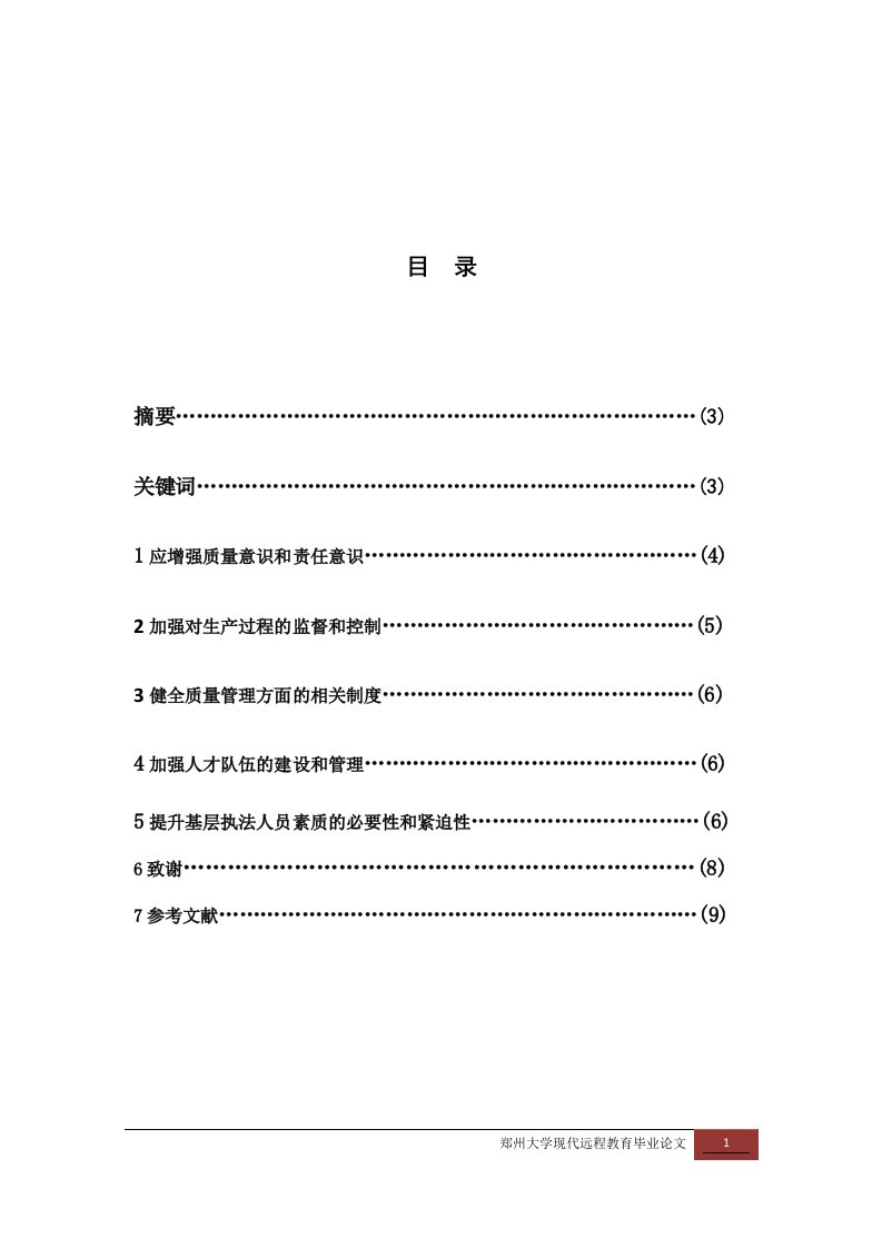 新形势下加强药品监督管理必要性