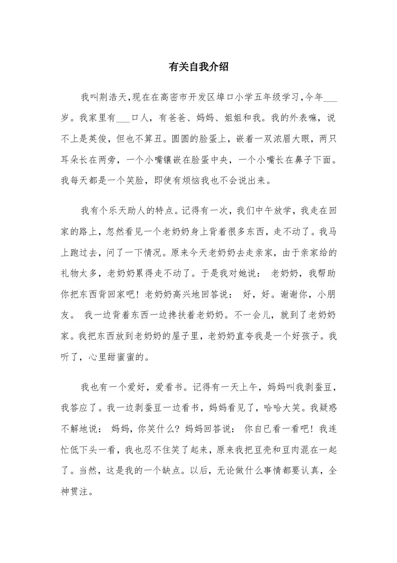 有关自我介绍