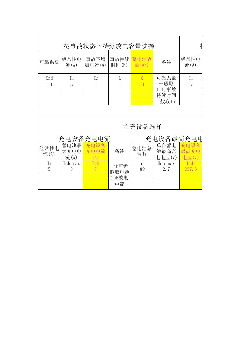 变电站直流电源计算