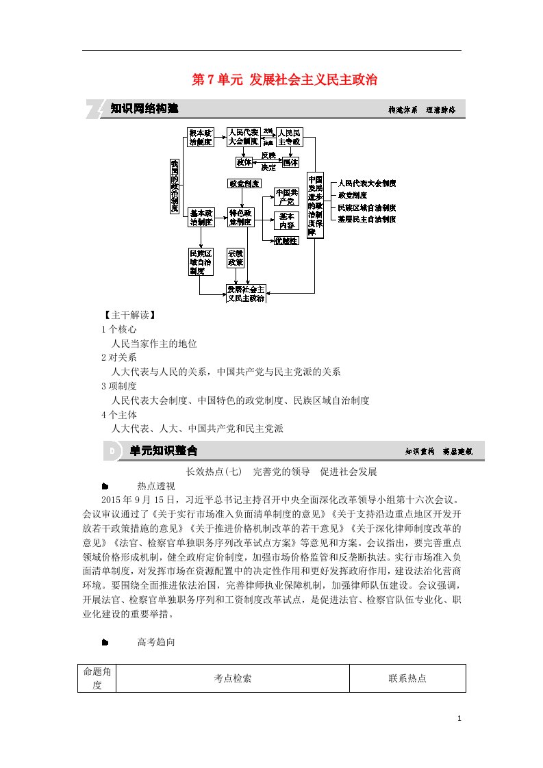 高考复习方案（全国卷地区专用）高考政治一轮复习