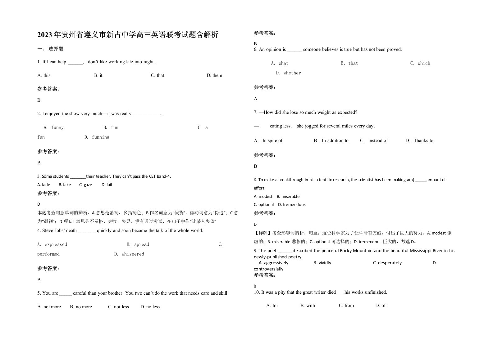 2023年贵州省遵义市新占中学高三英语联考试题含解析