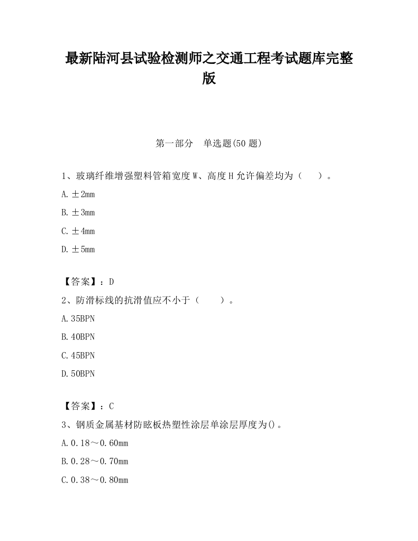 最新陆河县试验检测师之交通工程考试题库完整版