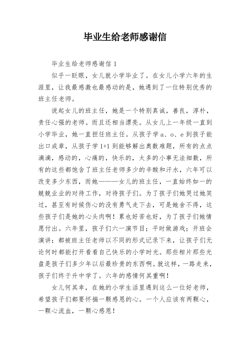 毕业生给老师感谢信_1