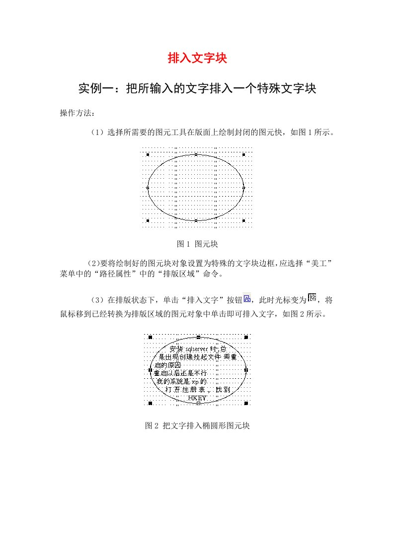 方正飞腾排版讲义