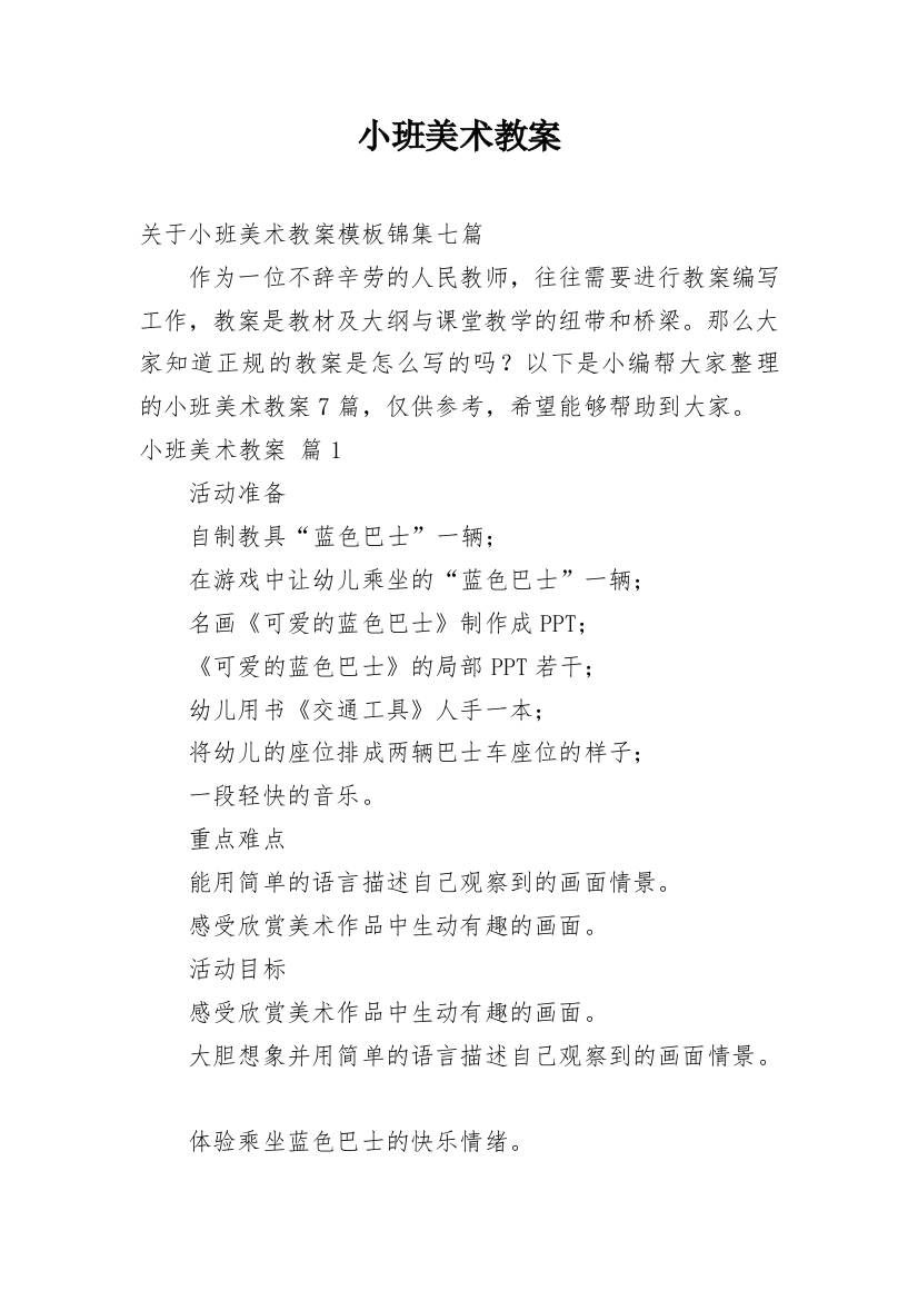 小班美术教案_48