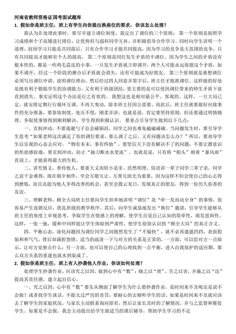 河南省教师资格证面试——结构化面试