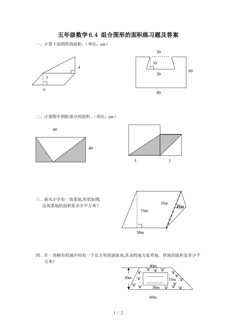 五年级数学6.4-组合图形的面积练习题及答案