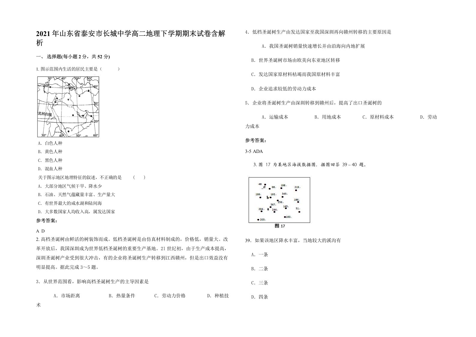 2021年山东省泰安市长城中学高二地理下学期期末试卷含解析