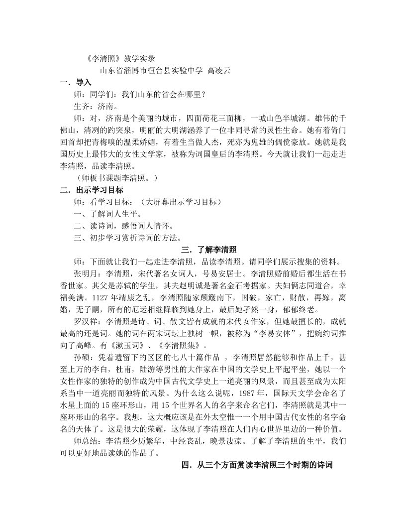 李清照教学实录