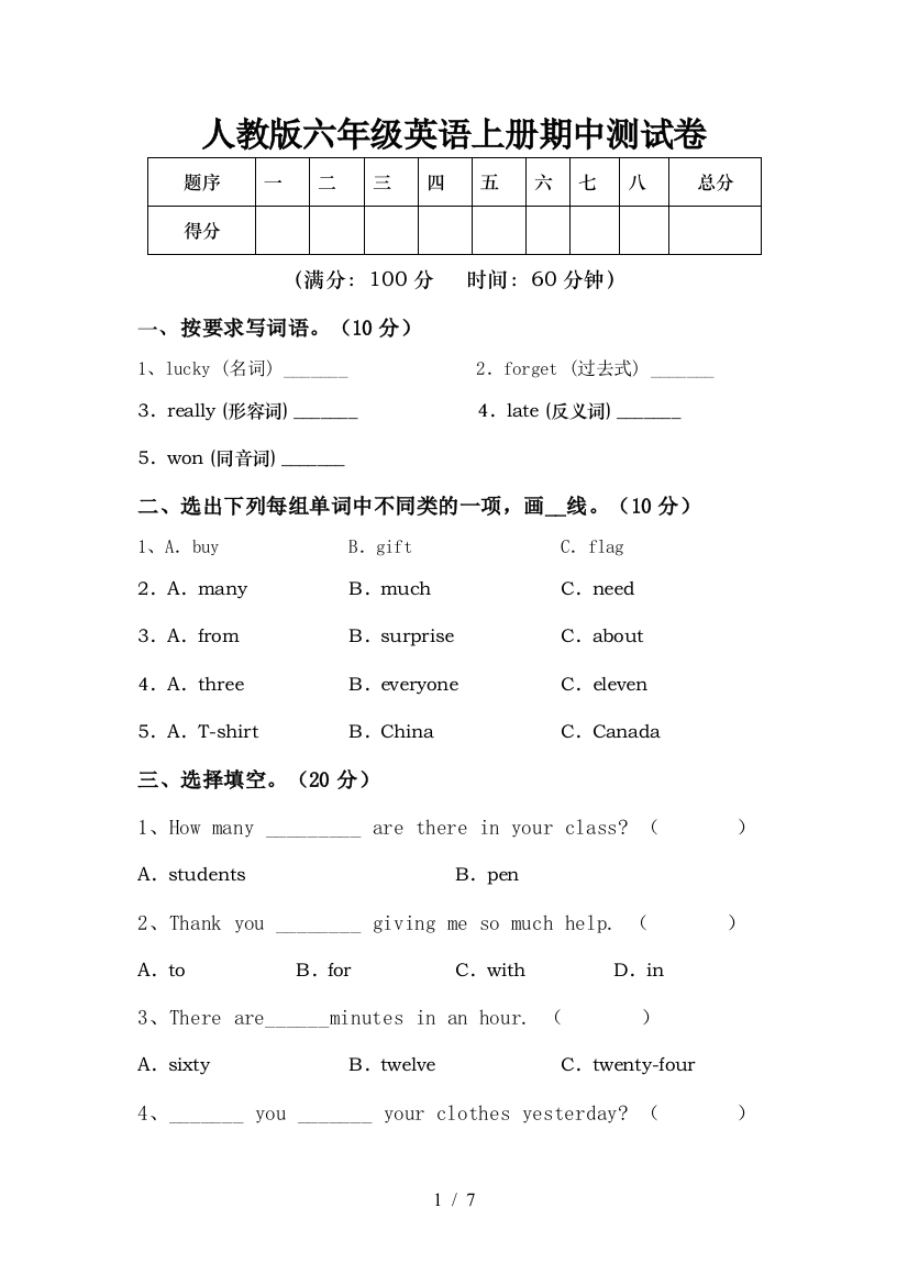 人教版六年级英语上册期中测试卷