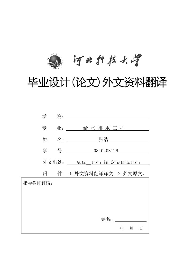 决策与评估工具设计、施工的高层建筑排水系统