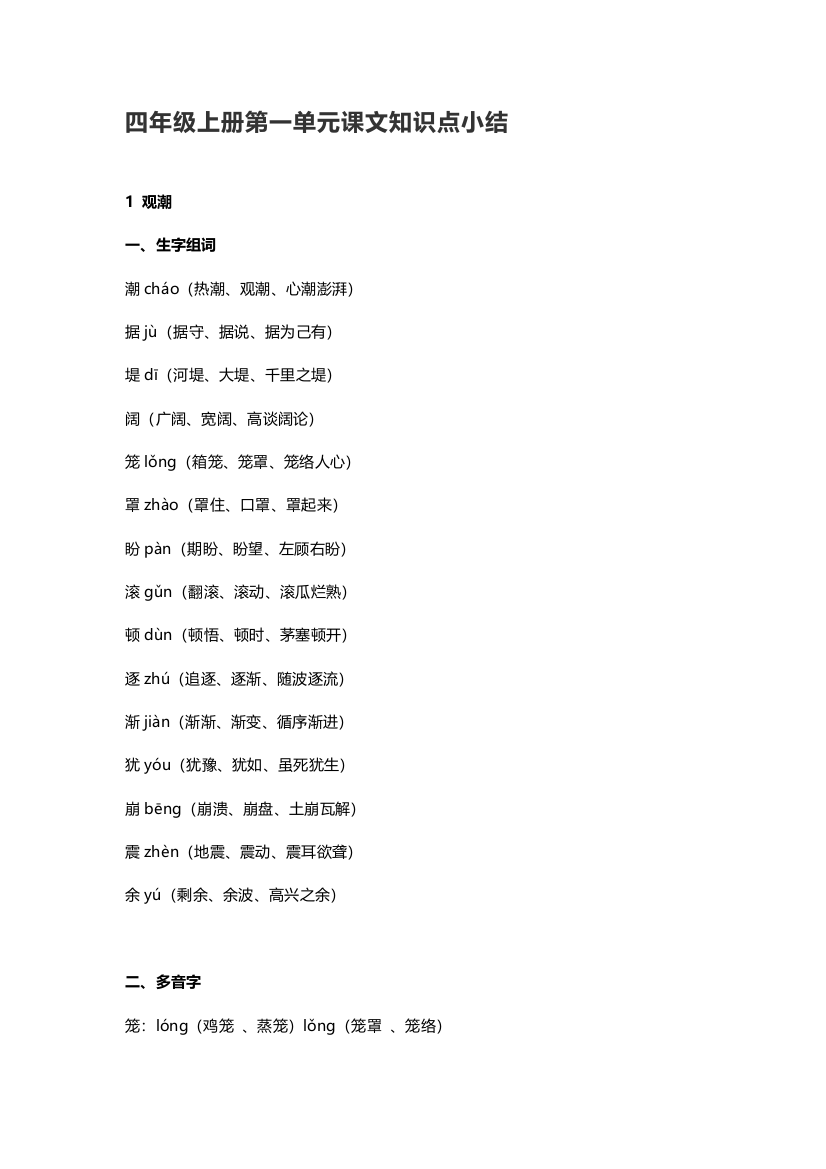 2019秋季部编版四年级上册文知识点小结