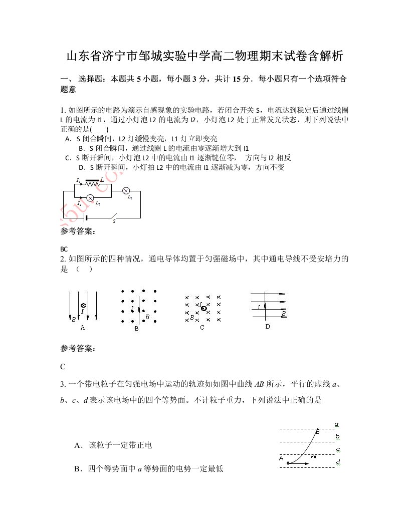 山东省济宁市邹城实验中学高二物理期末试卷含解析