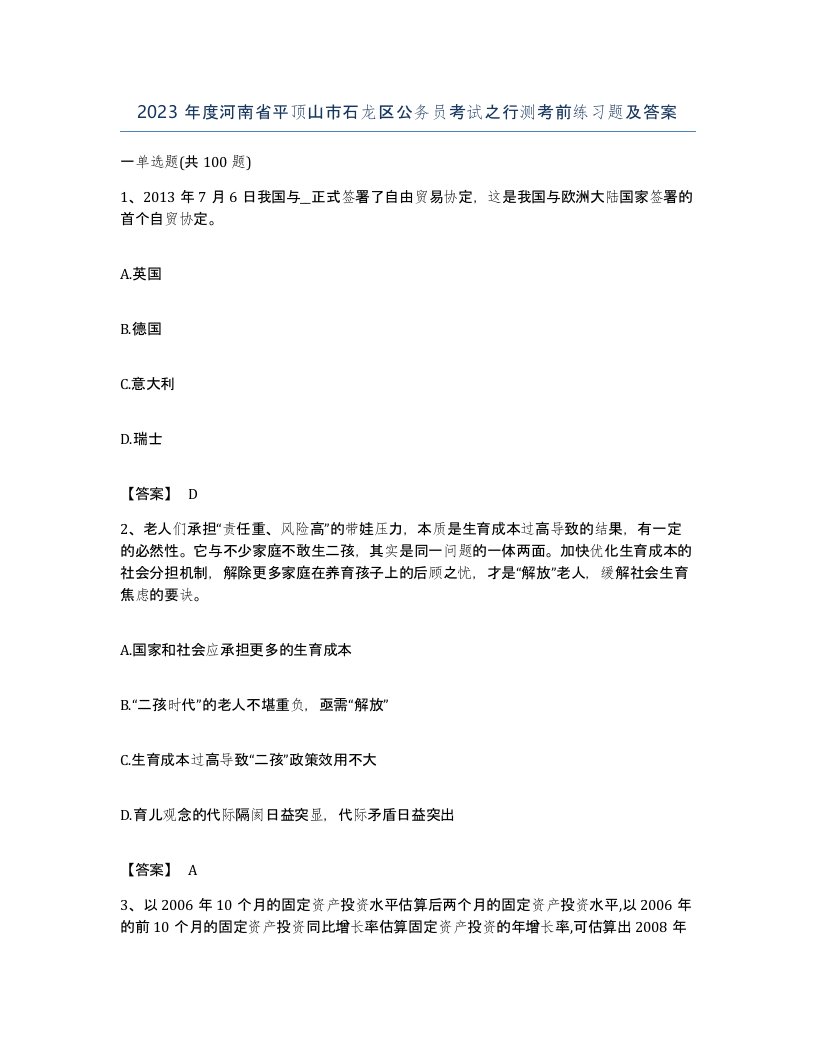 2023年度河南省平顶山市石龙区公务员考试之行测考前练习题及答案