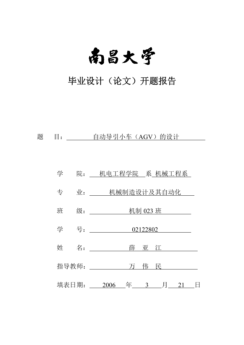 (完整版)开题报告(2)