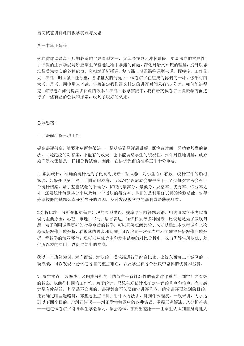 语文试卷讲评课的教学实践与反思