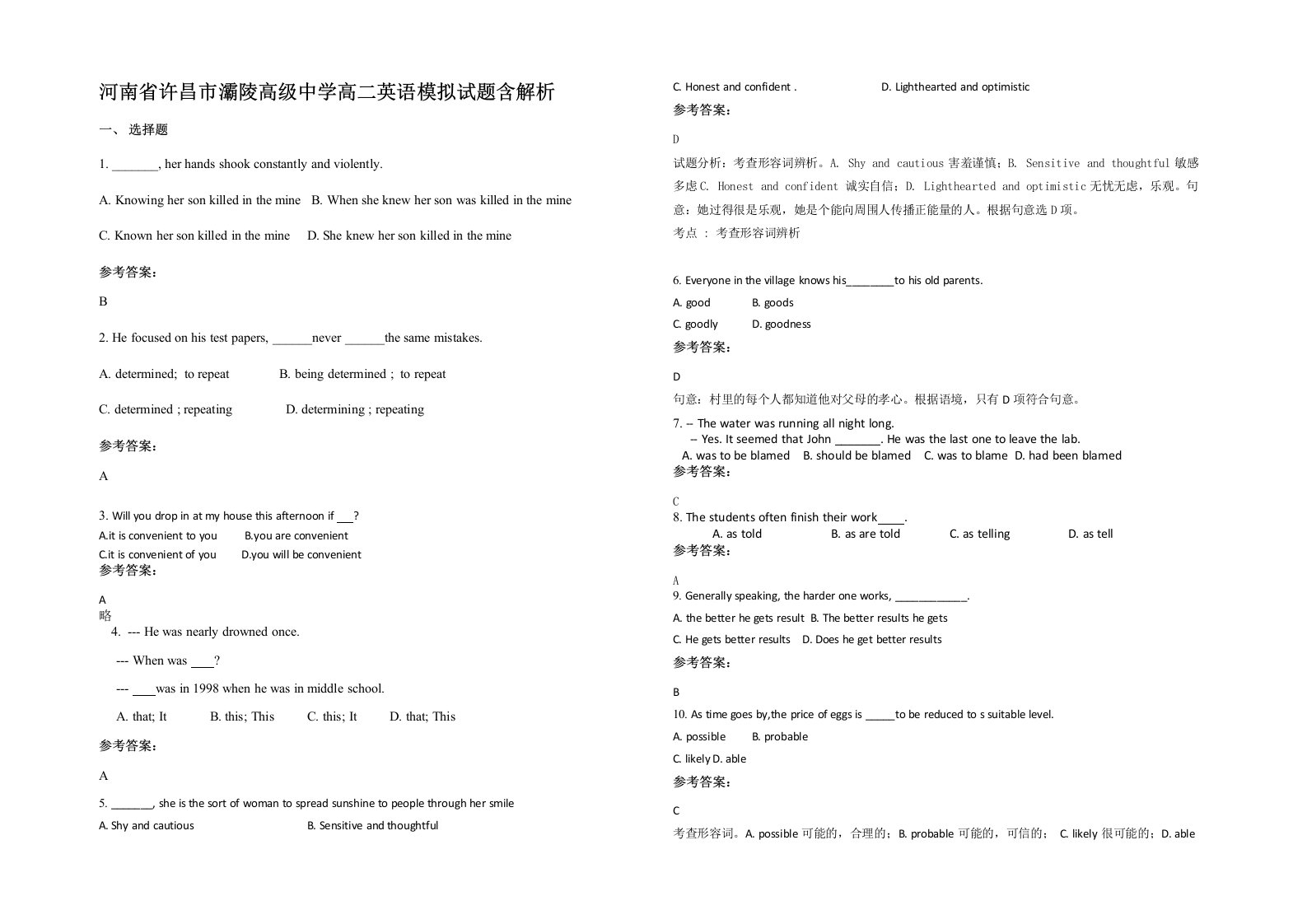 河南省许昌市灞陵高级中学高二英语模拟试题含解析