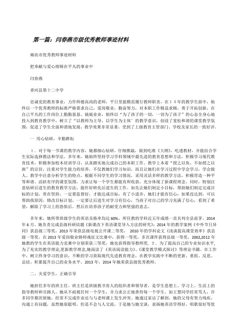 闫春燕市级优秀教师事迹材料[修改版]