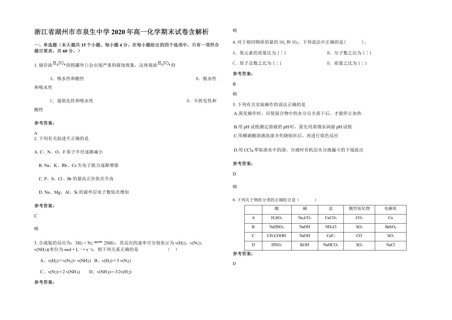 浙江省湖州市市泉生中学2020年高一化学期末试卷含解析