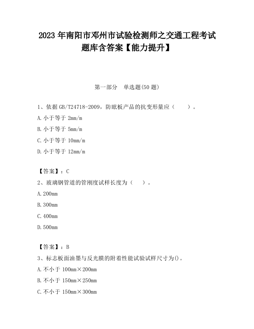 2023年南阳市邓州市试验检测师之交通工程考试题库含答案【能力提升】