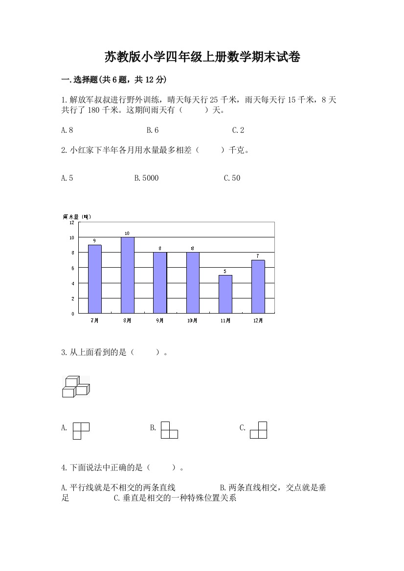 苏教版小学四年级上册数学期末试卷附答案【完整版】