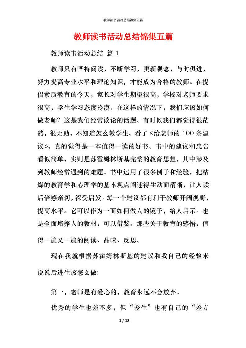 教师读书活动总结锦集五篇