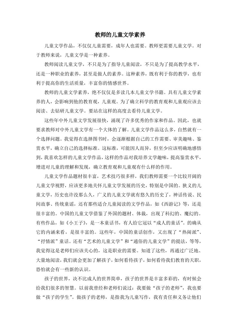 教师的儿童文学素养