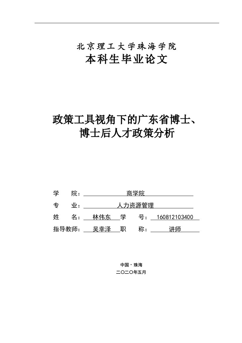 政策工具视角下的广东省博士、博士后人才政策分析