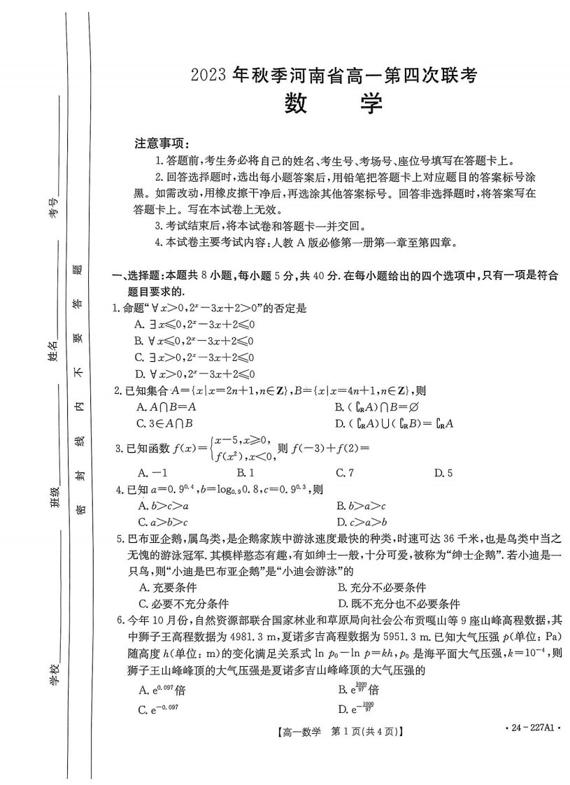 河南省2023_2024学年高一数学上学期12月联考试题pdf