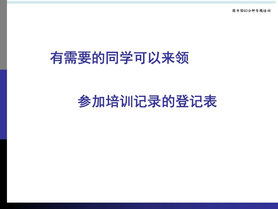 纸质、电子图书的检索与获取