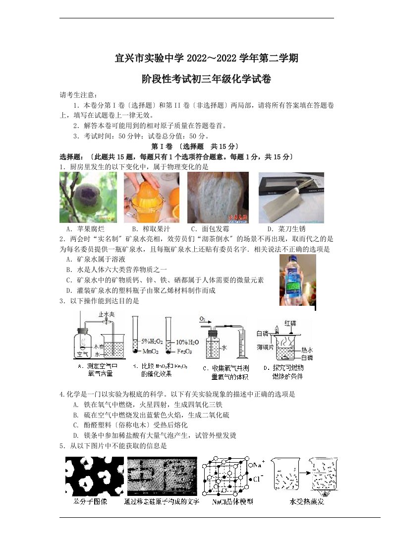 最新宜兴市实验中学2022届九年级化学二模试题及答案