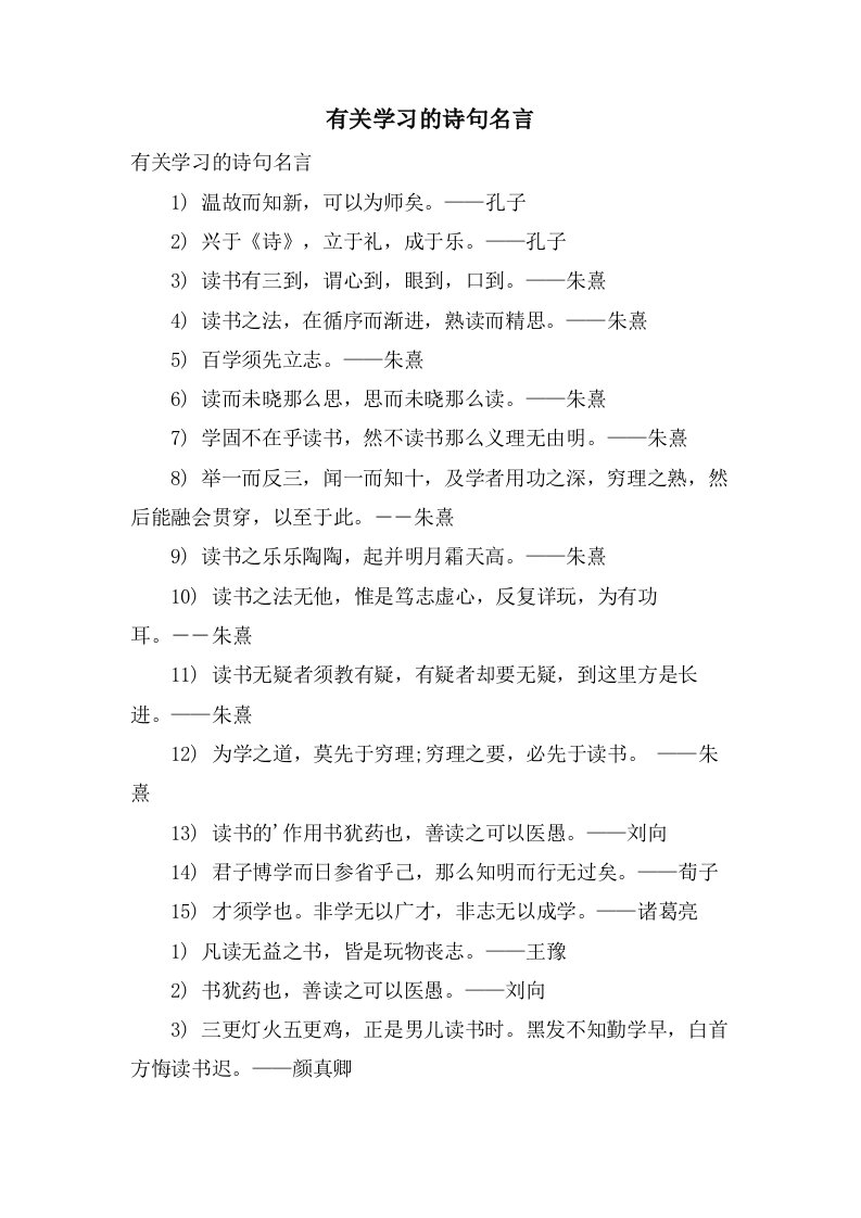 有关学习的诗句名言