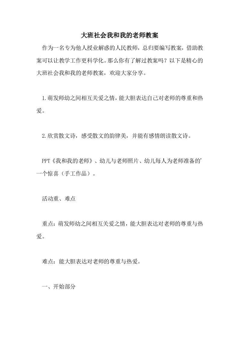 大班社会我和我的老师教案